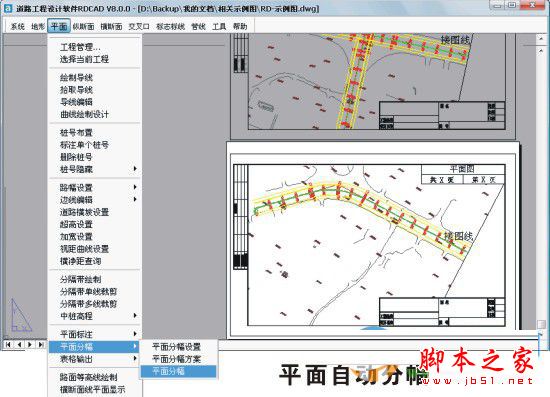 RDCADG 场区公路排水设计软件 免费版