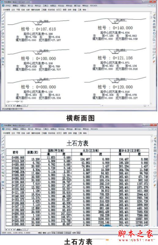 rdcads道路及给排水设计软件 免费版