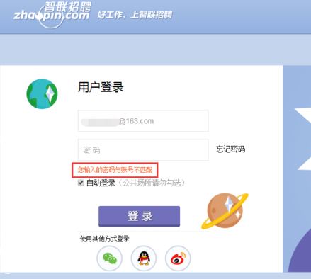 智联招聘忘记用户名和密码了怎么办？