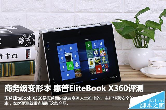 惠普EliteBook X360值得买吗？惠普EliteBook X360变形本全面深度评测+拆解图”