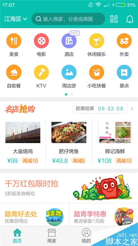 美团怎么注册账号？美团app注册账号教程