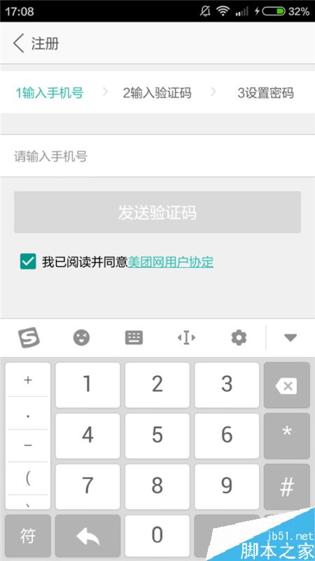 美团怎么注册账号？美团app注册账号教程