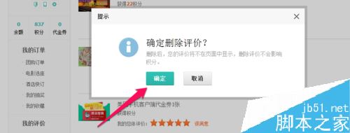 美团订单中的评价怎么删除？美团删除评价教程