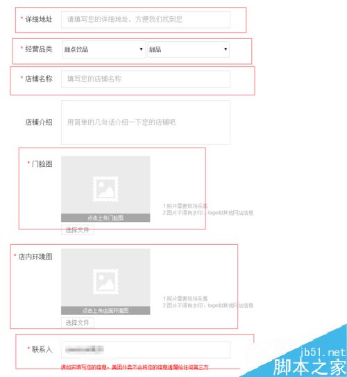 美团外卖商家怎么入驻？美团外卖开店教程