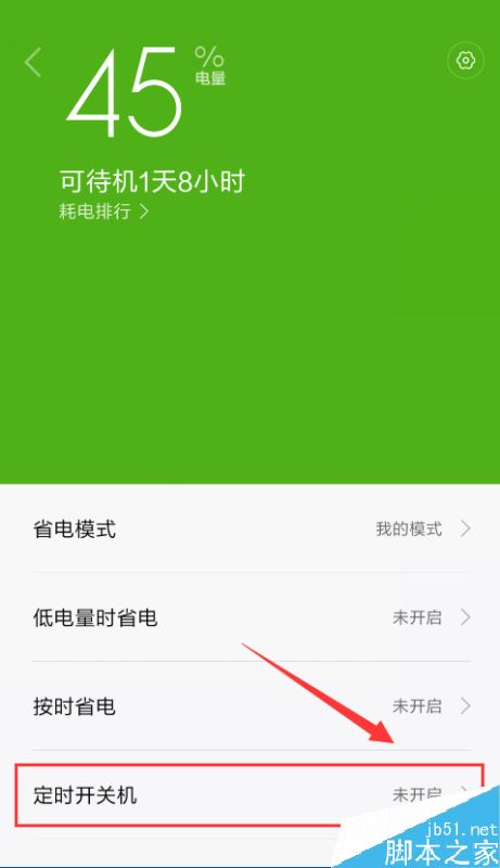 小米手机怎么定时开关机？小米手机定时开关机设置方法