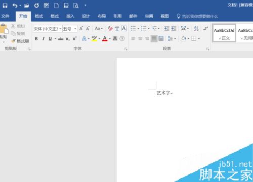 Word2016怎么制作艺术字？Word2016艺术字制作方法