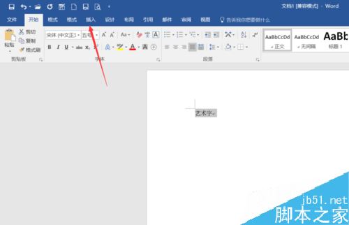 Word2016怎么制作艺术字？Word2016艺术字制作方法