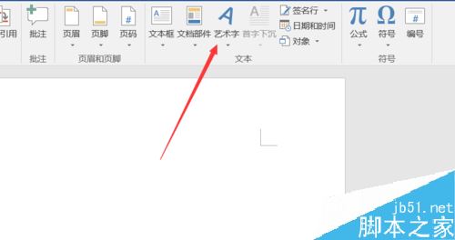 Word2016怎么制作艺术字？Word2016艺术字制作方法