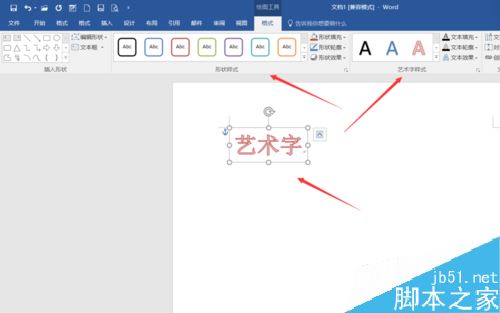 Word2016怎么制作艺术字？Word2016艺术字制作方法