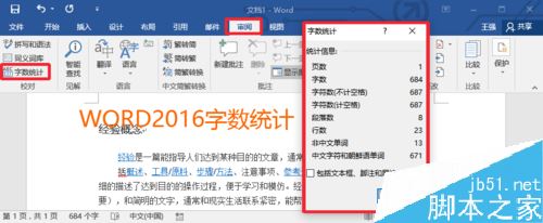 Word2016怎么看字数统计？Word2016字数统计两种方法