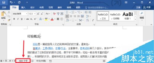 Word2016怎么看字数统计？Word2016字数统计两种方法