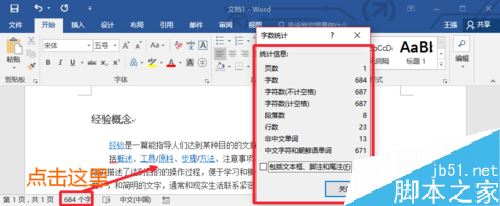 Word2016怎么看字数统计？Word2016字数统计两种方法