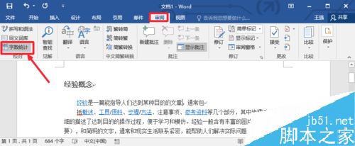 Word2016怎么看字数统计？Word2016字数统计两种方法