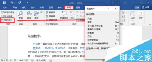 Word2016怎么看字数统计？Word2016字数统计两种方法