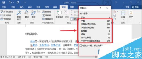 Word2016怎么看字数统计？Word2016字数统计两种方法