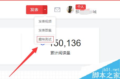 今日头条怎么发表趣味测试？今日头条趣味测试教程