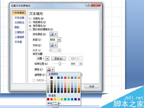 PPT怎么制作圆形文字？ppt制作圆形文字教程