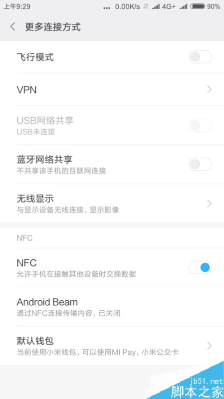 小米6怎么使用NFC功能？小米手机NFC功能使用教程