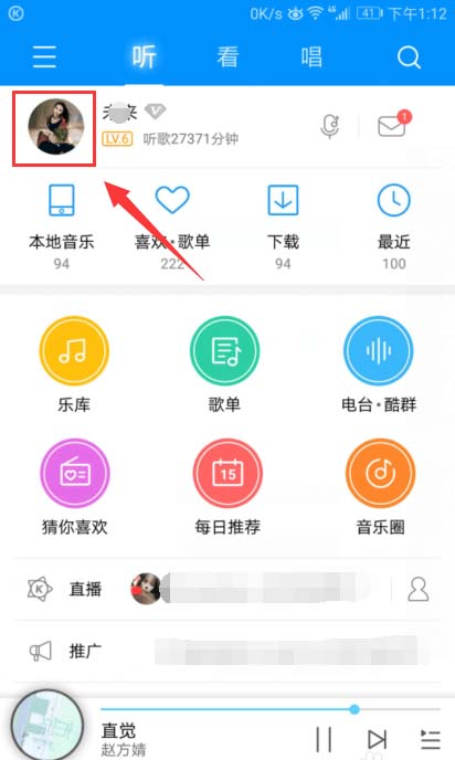 热门手机知识酷狗音乐app如何修改个人资料