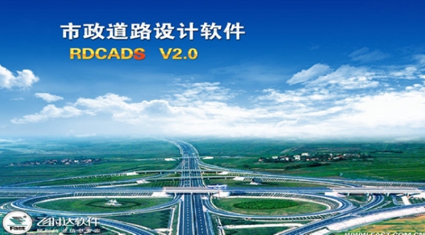 飞时达市政道路设计软件 v2.0 官方免费特别版