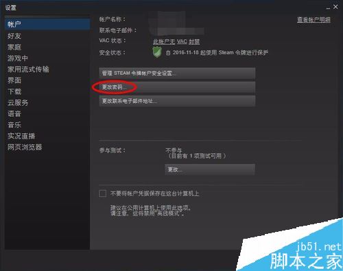 steam怎么改密码？steam修改密码教程