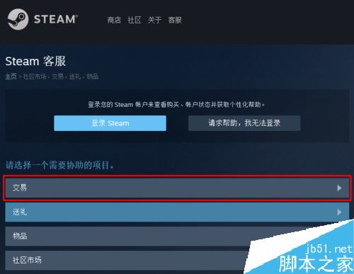 Steam无法交易怎么办？Steam无法交易的原因