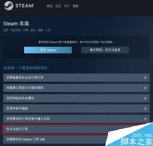 Steam无法交易怎么办？Steam无法交易的原因