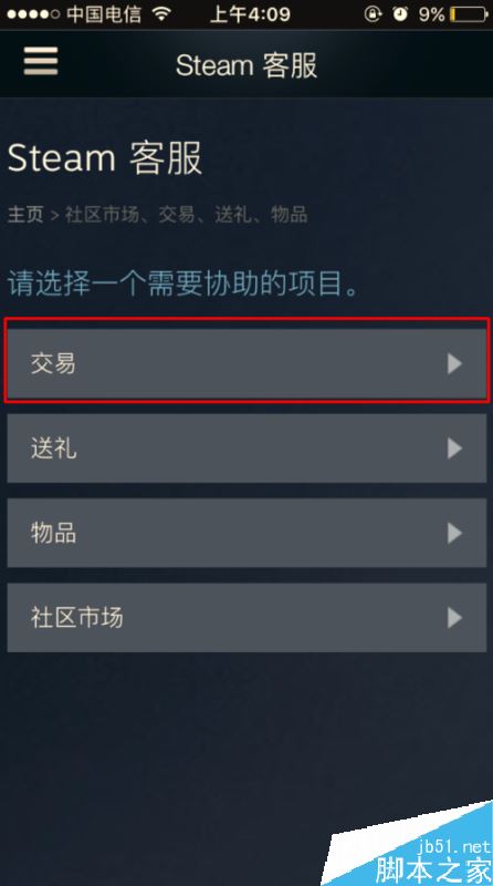 Steam无法交易怎么办？Steam无法交易的原因