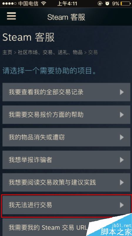 Steam无法交易怎么办？Steam无法交易的原因