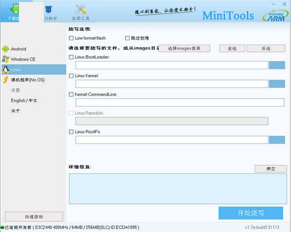 MiniTools(Android内核烧录软件)