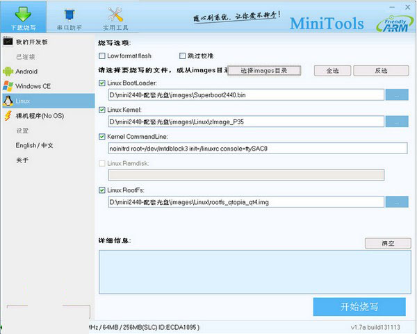 MiniTools(Android内核烧录软件)