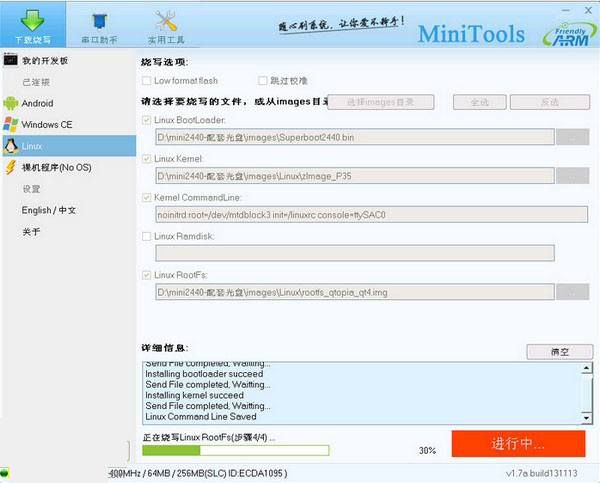 MiniTools(Android内核烧录软件)