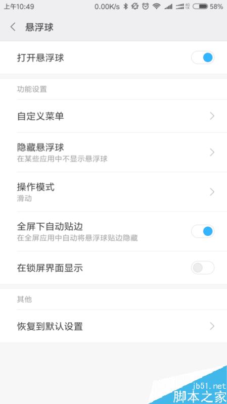小米手机悬浮球怎么设置？小米手机设置悬浮球教程