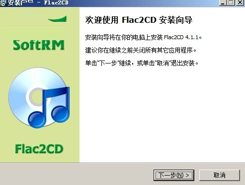 Flac2CD(CD刻录软件)