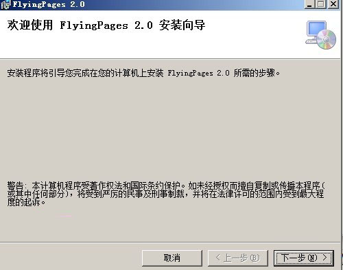 页飞拼版折页软件(FlyingPages)