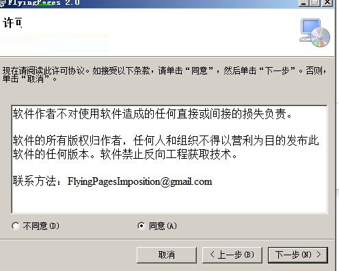 页飞拼版折页软件(FlyingPages)