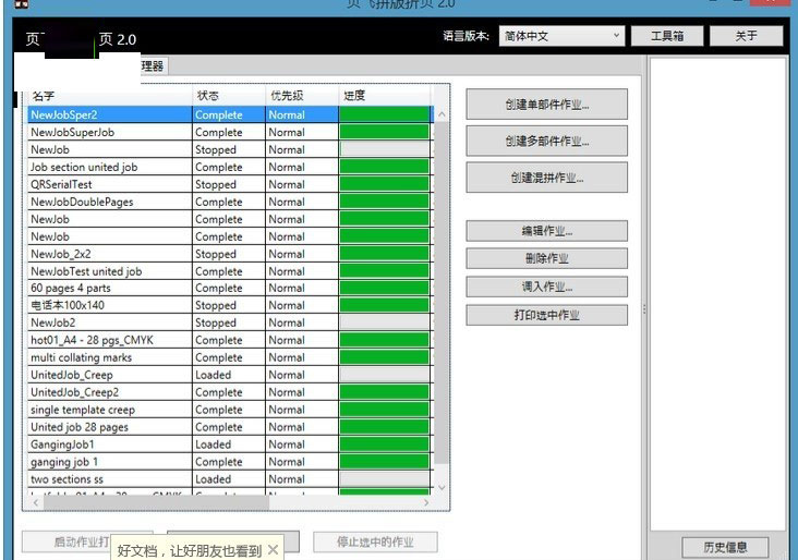 页飞拼版折页软件(FlyingPages)