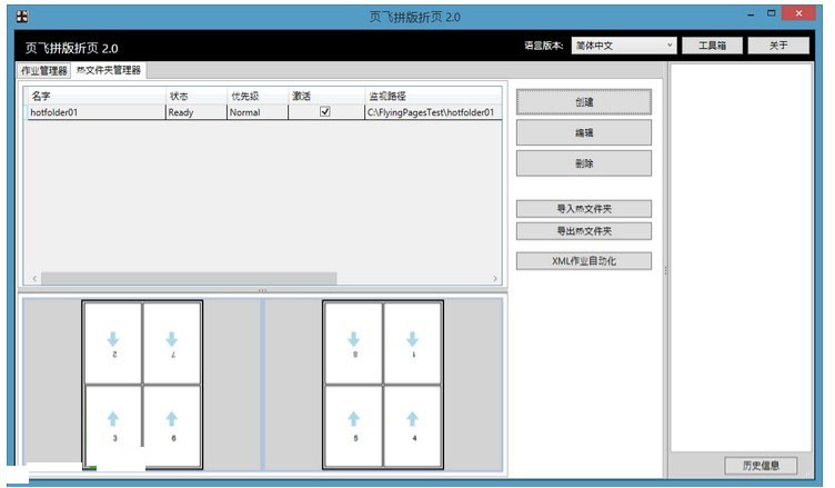 页飞拼版折页软件(FlyingPages)