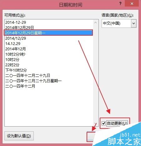 word怎么自动更新时间？word自动更新文档中的日期教程