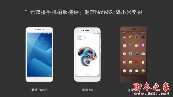 千元双摄手机拍照横评：魅蓝Note6对战小米坚果