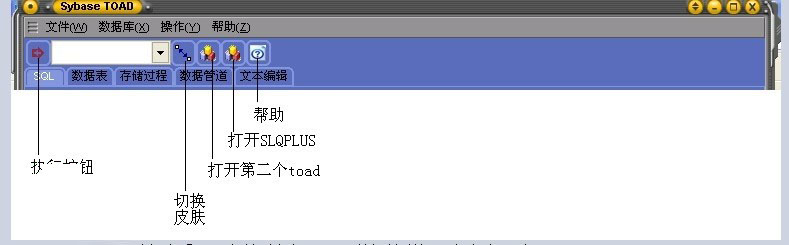 SybaseToad(oracle数据库查询修改工具)