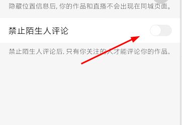 火山小视频怎么禁止陌生人评论？火山小视频禁止他人评论教程