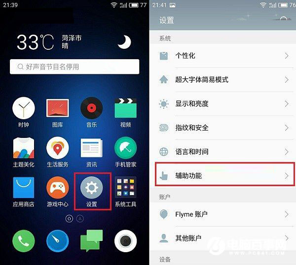 魅蓝Note6怎么打开usb调试？魅蓝Note6开启USB调试教程