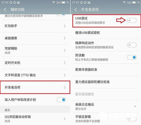 魅蓝Note6怎么打开usb调试？魅蓝Note6开启USB调试教程