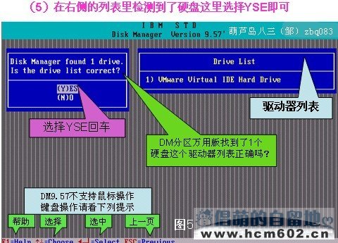 DM9.57硬盘分区图文教程步骤五