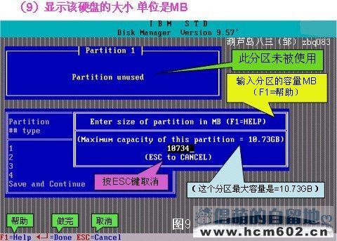 DM9.57硬盘分区图文教程步骤九