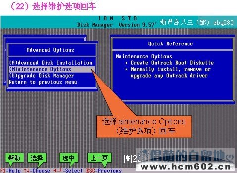 DM9.57硬盘分区图文教程步骤二十二