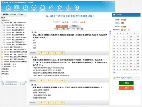 题宝典考试系统下载