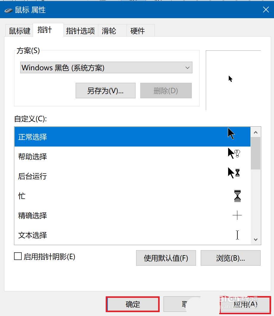 win10怎么设置鼠标光标的样式