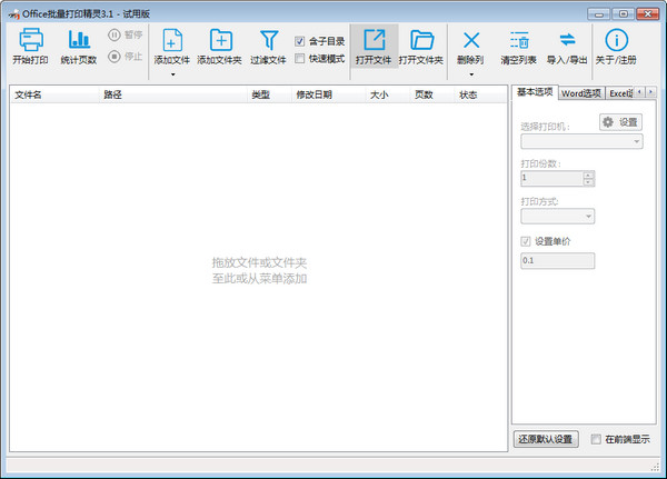 乐闪Office批量打印精灵 v3.1 官方绿色免费版